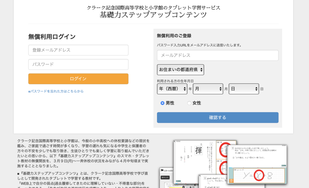 臨時休校子育て支援　クラーク